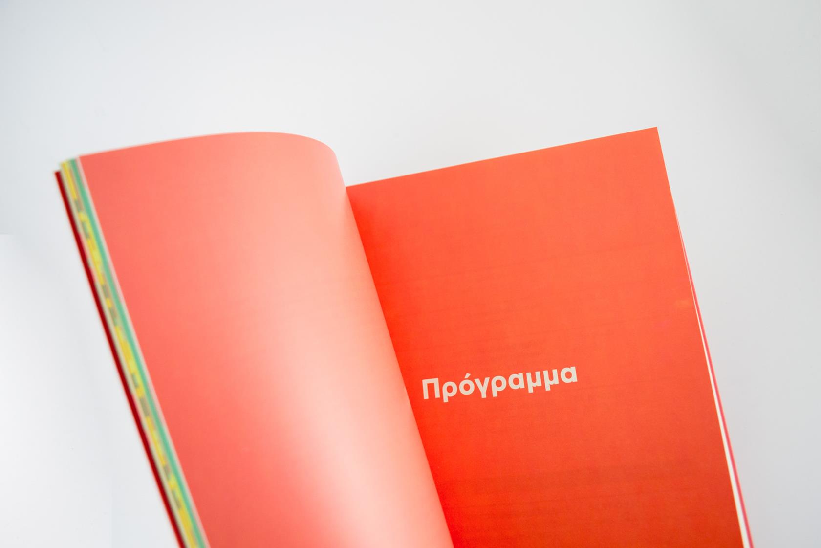 ΒΙΒΛΙΟ ΠΡΟΓΡΑΜΜΑΤΟΣ