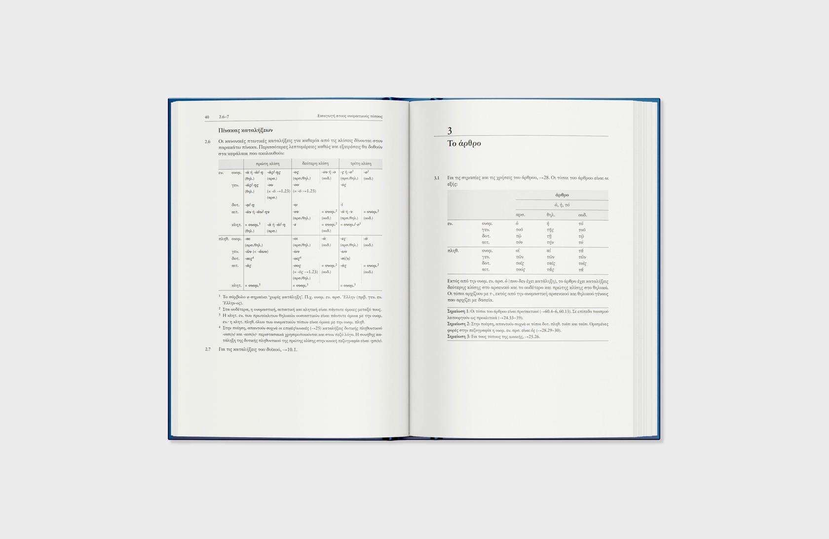 GRAMMAR OF CLASSICAL GREEK