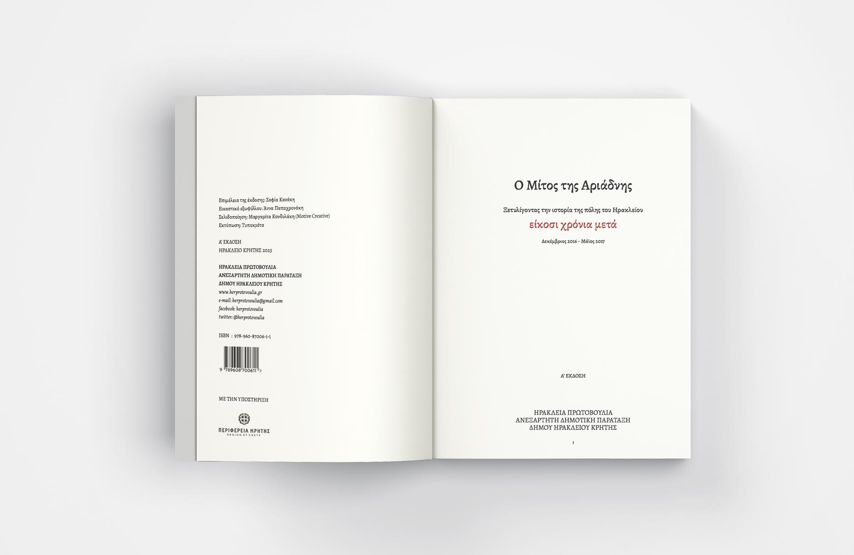ΣΧΕΔΙΑΣΜΟΣ ΒΙΒΛΙΟΥ