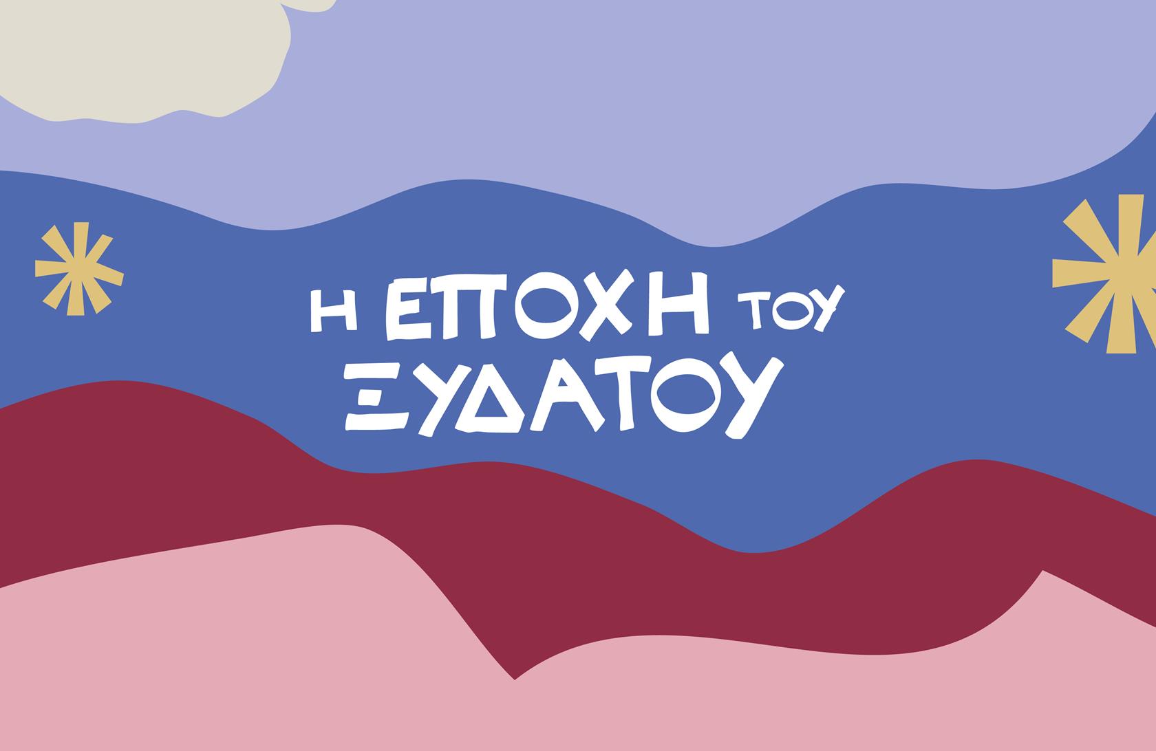 XYDATO SEASON
